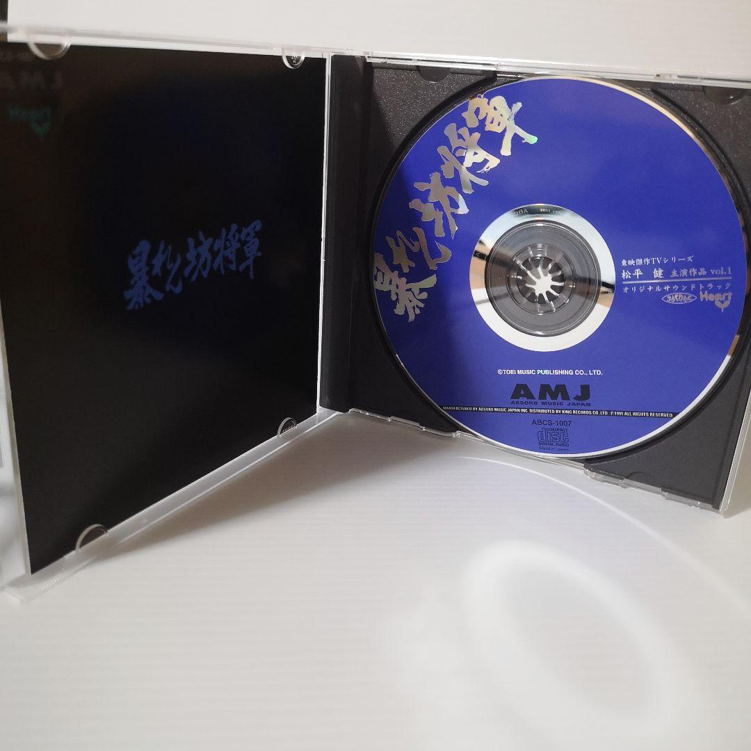 東映傑作TVシリーズCD 暴れん坊将軍 オリジナル・サウンドトラック Vol.1