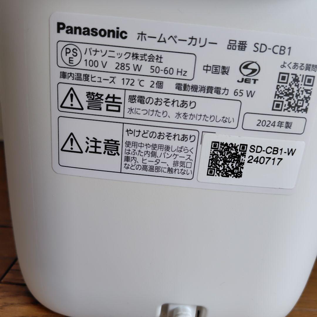 パナソニックホームベーカリーSD-CB1-W