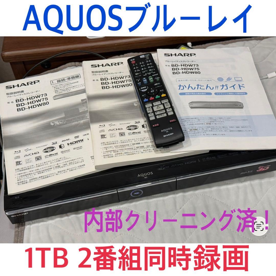 AQUOSブルーレイ レコーダー 1TB 2番組同時録画対応
