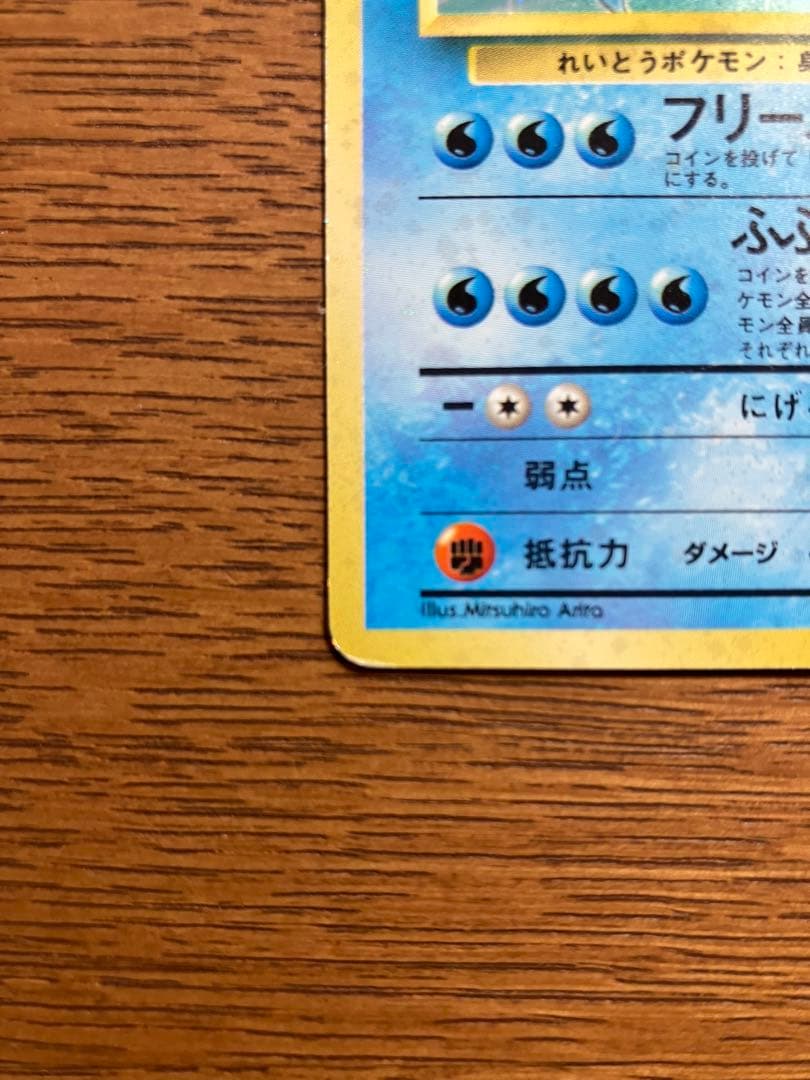 旧裏　ポケモンカード　3枚セット　ファイヤー(エラー)　フリーザー　サンダー