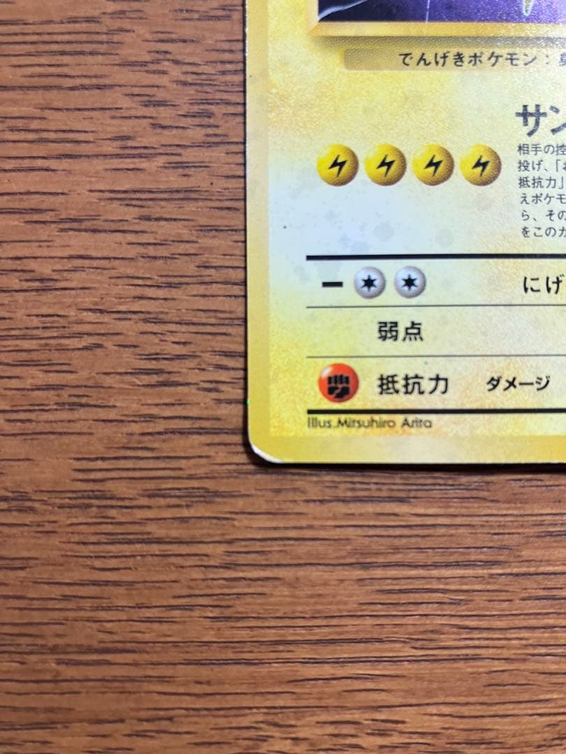 旧裏　ポケモンカード　3枚セット　ファイヤー(エラー)　フリーザー　サンダー