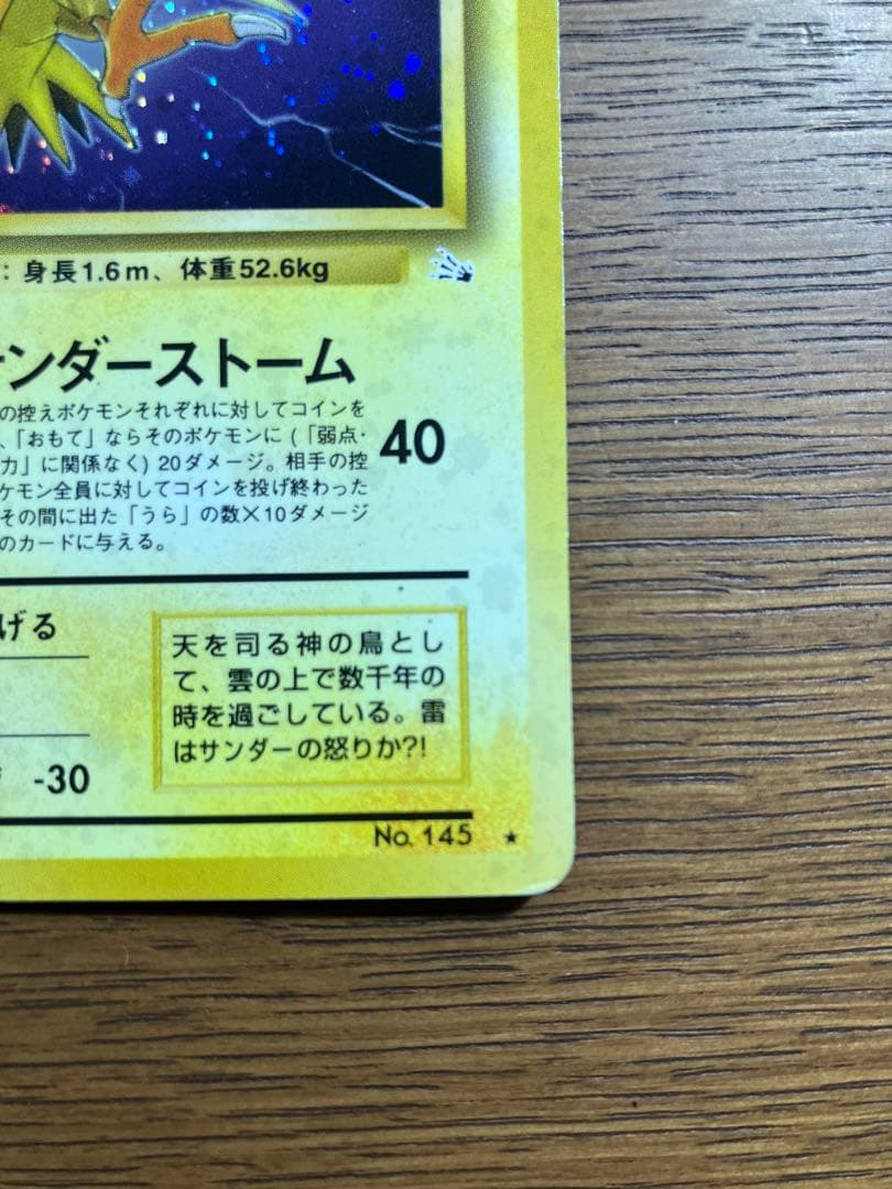 旧裏　ポケモンカード　3枚セット　ファイヤー(エラー)　フリーザー　サンダー