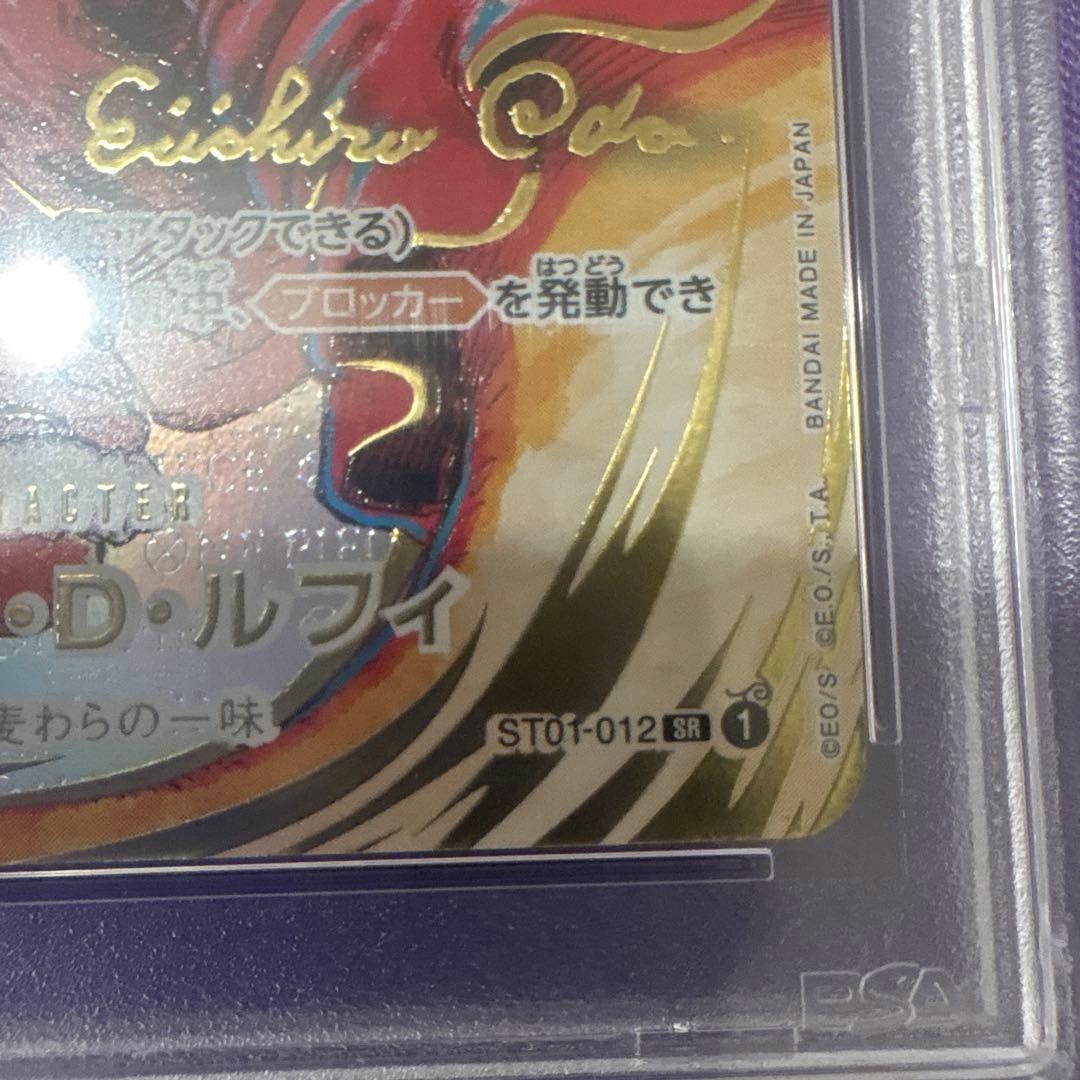 サインルフィ　PSA10