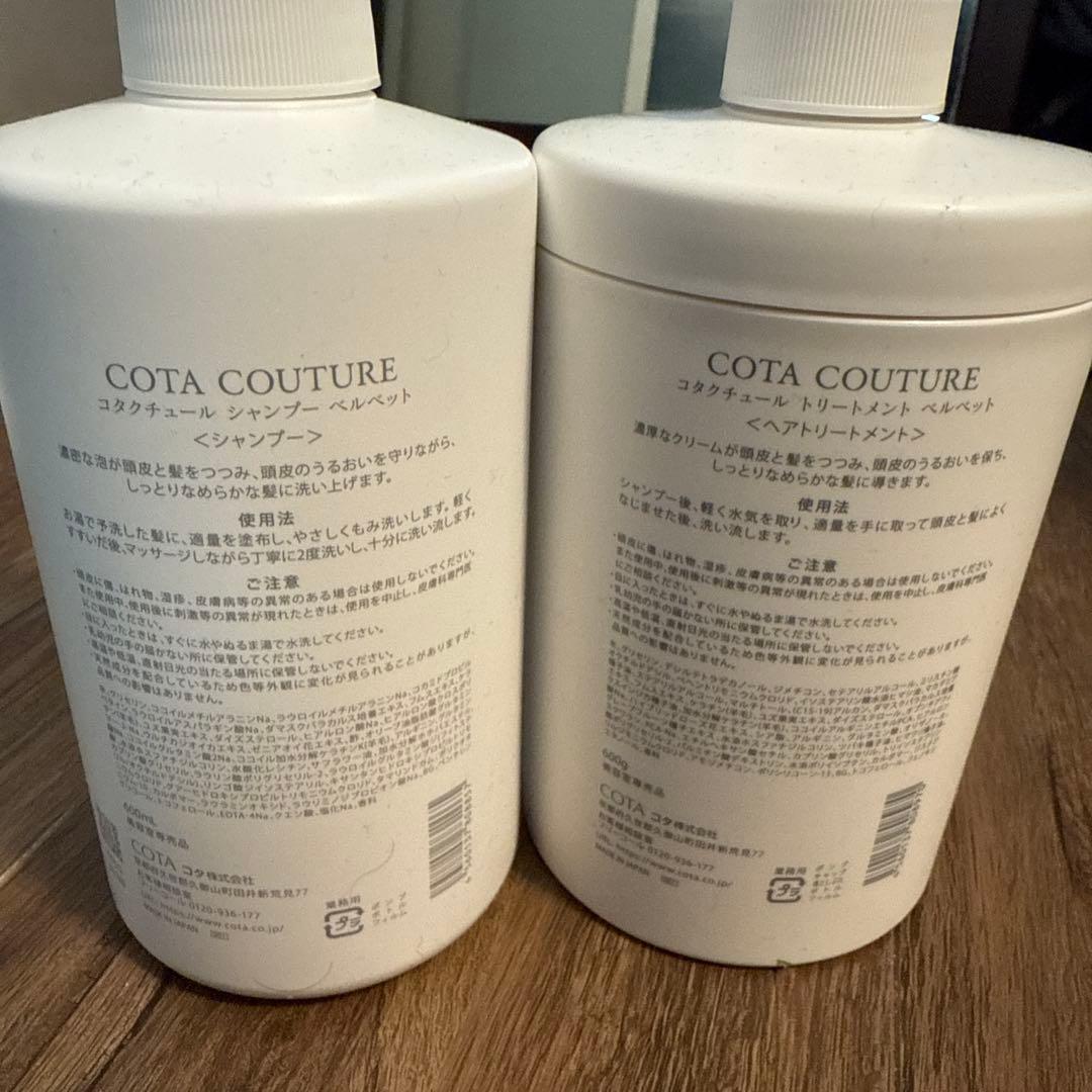 do　コタ クチュール ベルベット シャンプートリートメントセット