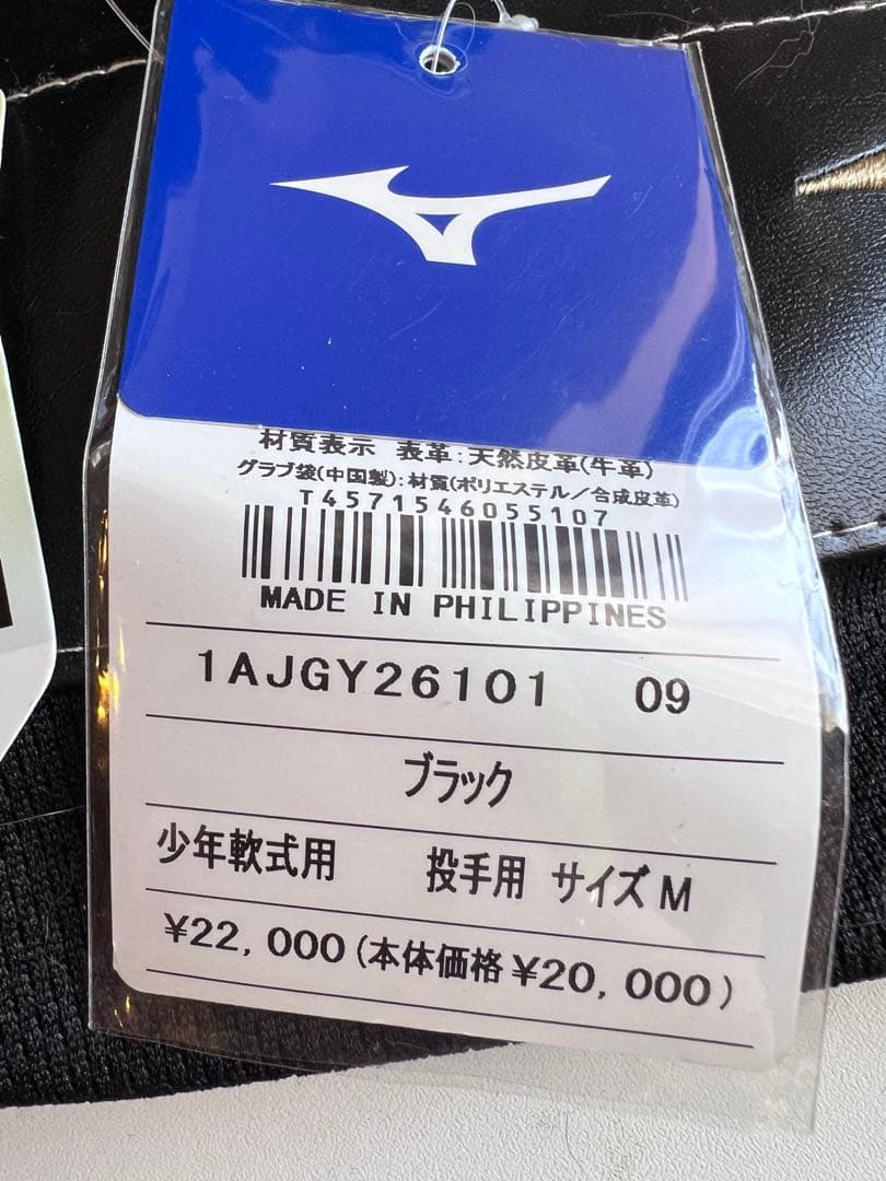 ミズノグローバルエリート♾️ネオ　少年軟式　投手用