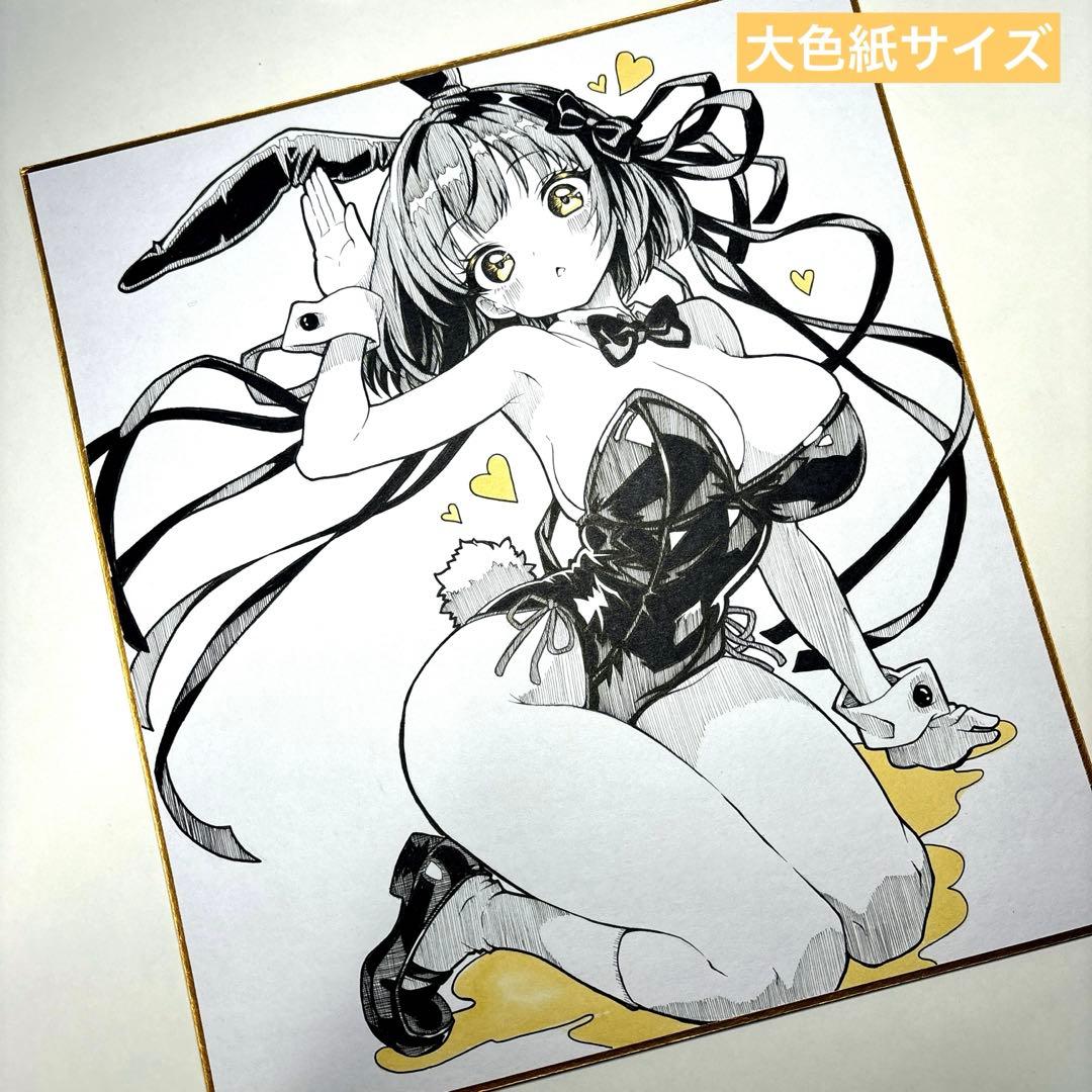 有*り様 オリジナル手描きイラスト アナログ　大色紙　バニーガール