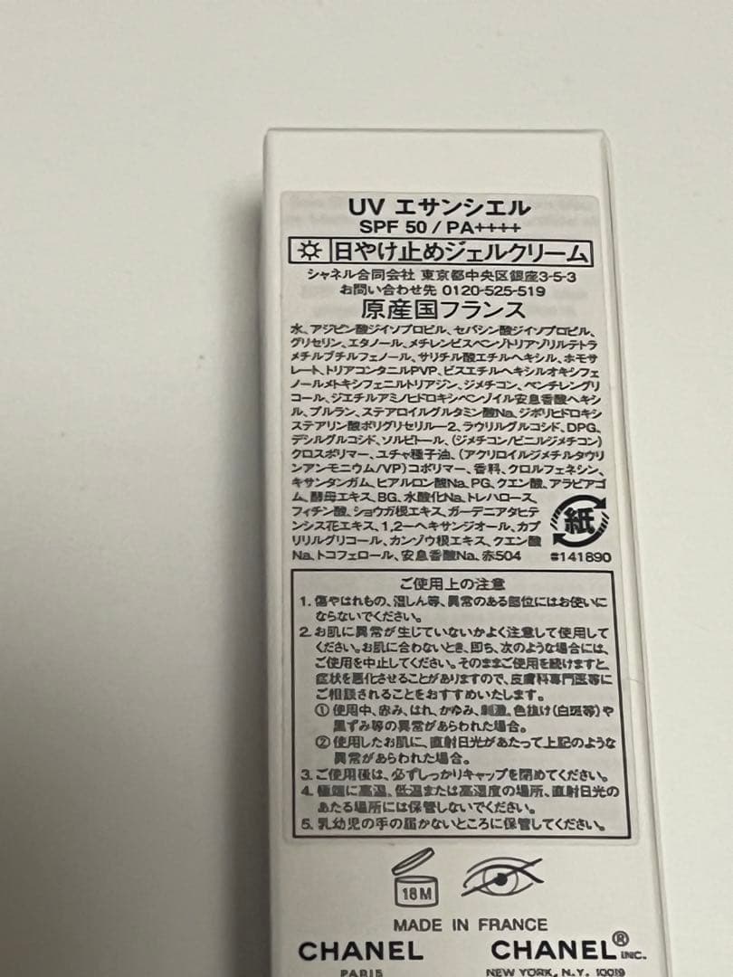 最終値下げCHANEL N°5ハンド&ボディクリーム　日焼け止めジェルクリーム