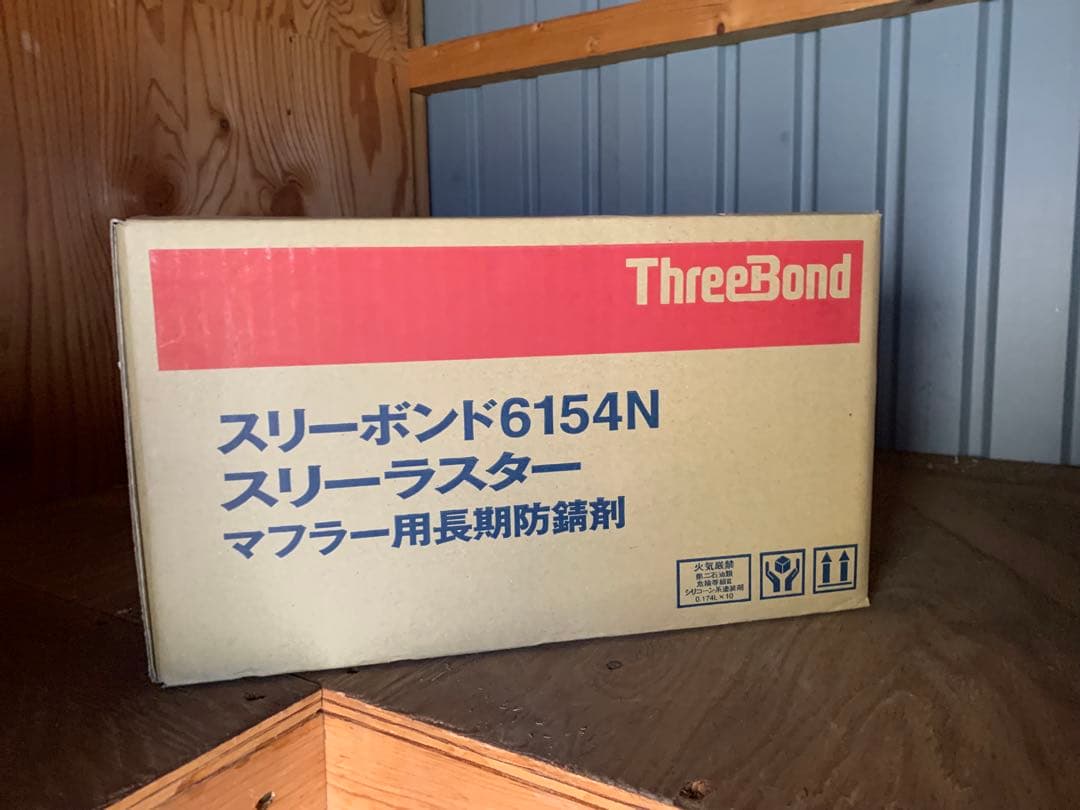 t*i様 在庫処分特価10本スリーラスタースリーボンド6154N マフラー用耐熱