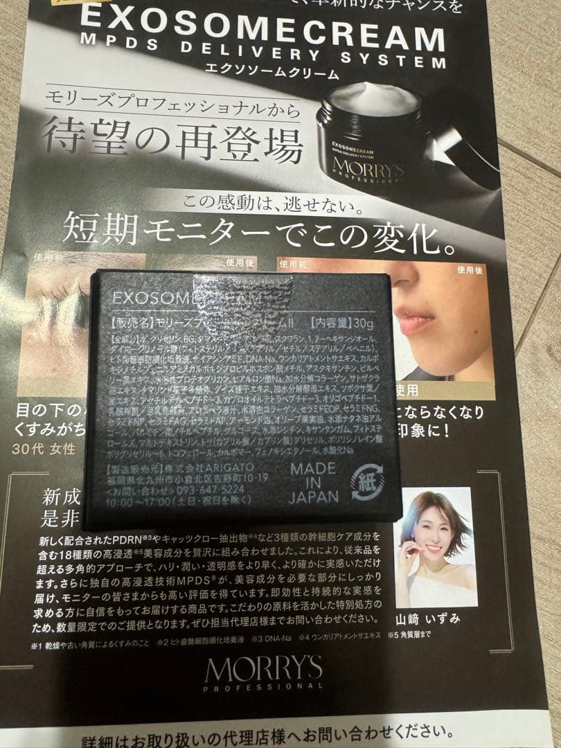 未使用モリーズプロ エクソソームクリーム 30g 日本製 MORRY'S ⭐︎1個