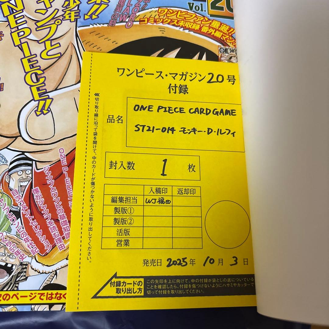 ワンピースマガジン20号　1冊　プロモカード付き