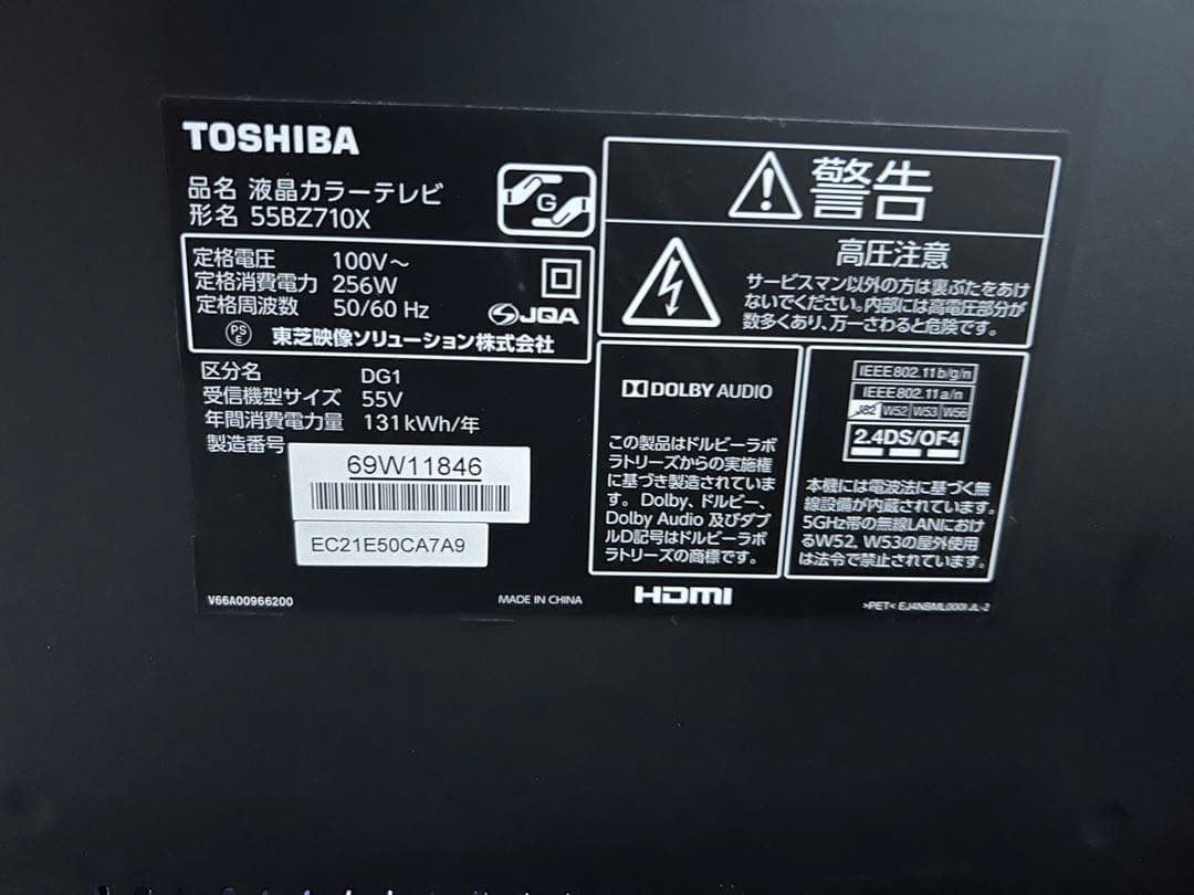 TOSHIBA REGZA BZ710X 55BZ710X 18年製