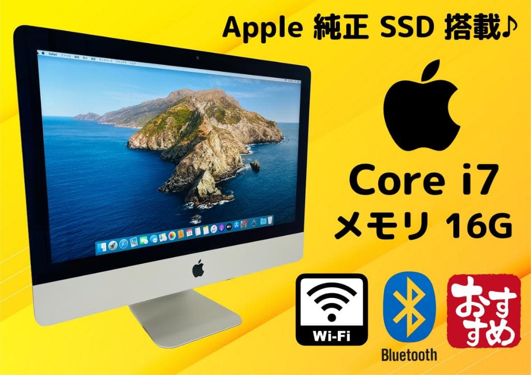 Core i7/Apple純正SSD512G/16G/iMac 21.5インチ