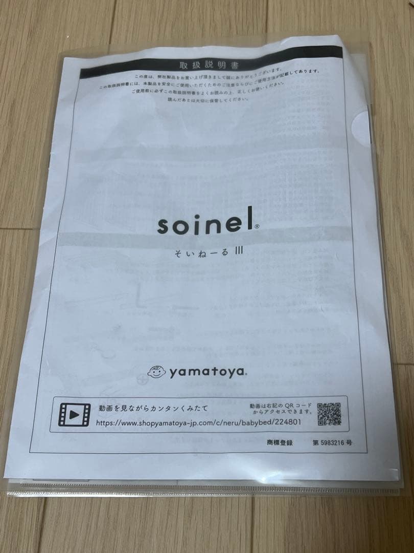 そいねーるⅢ ベビーベッド そいねーる(お引き取り価格)