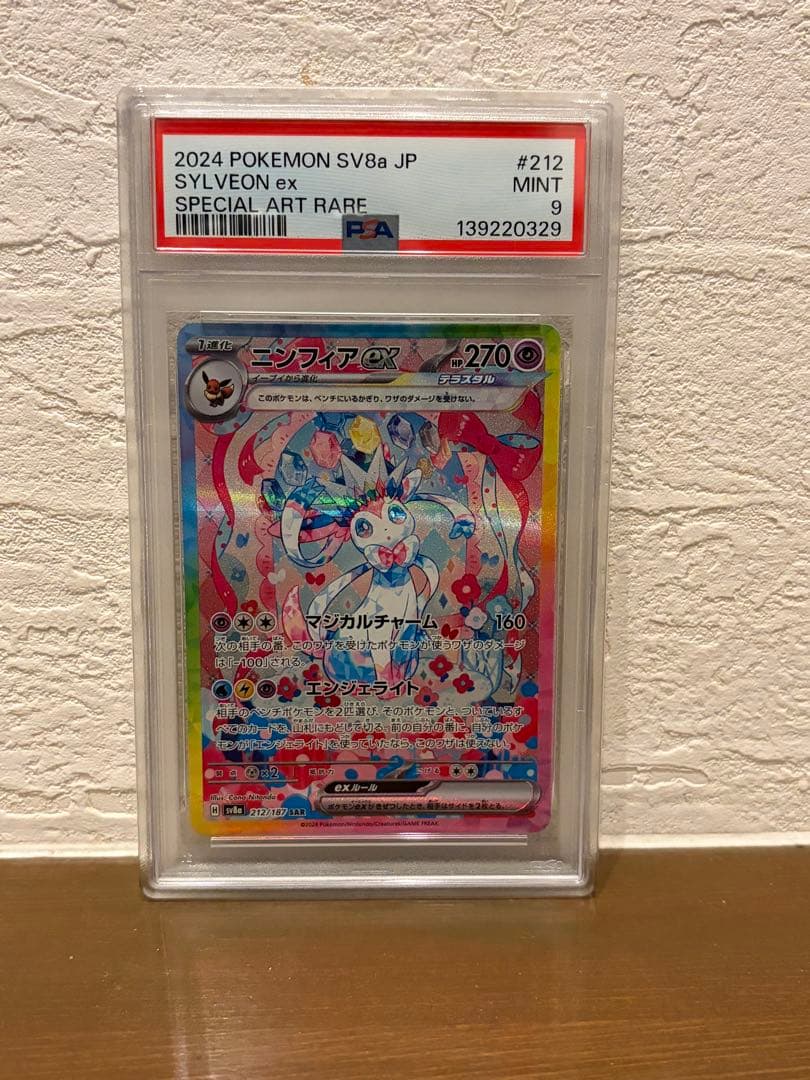 s*1様 テラスタルフェス　ニンフィアsar psa9