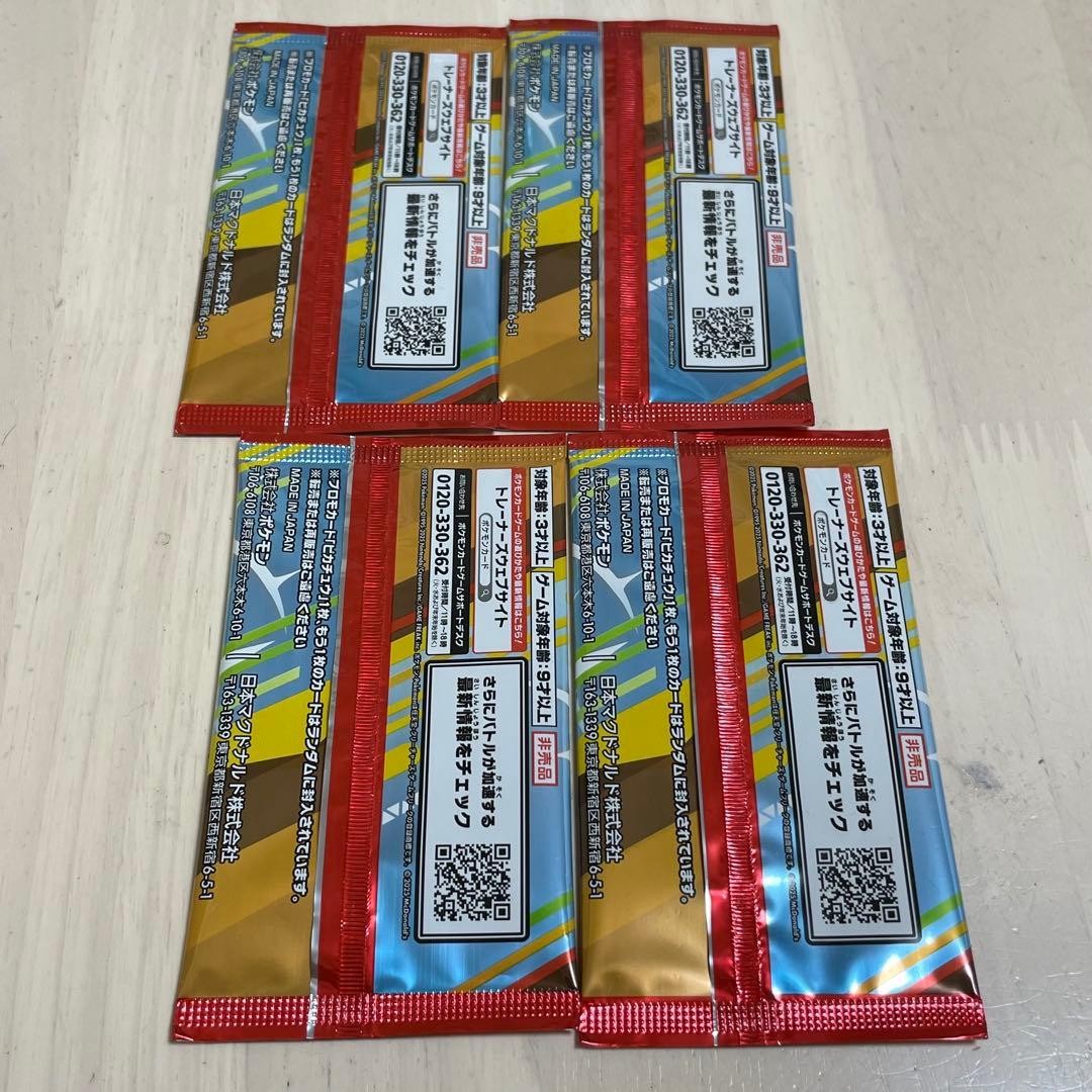 ポケモンカード　プロモパック　4セット　未開封　マクドナルド