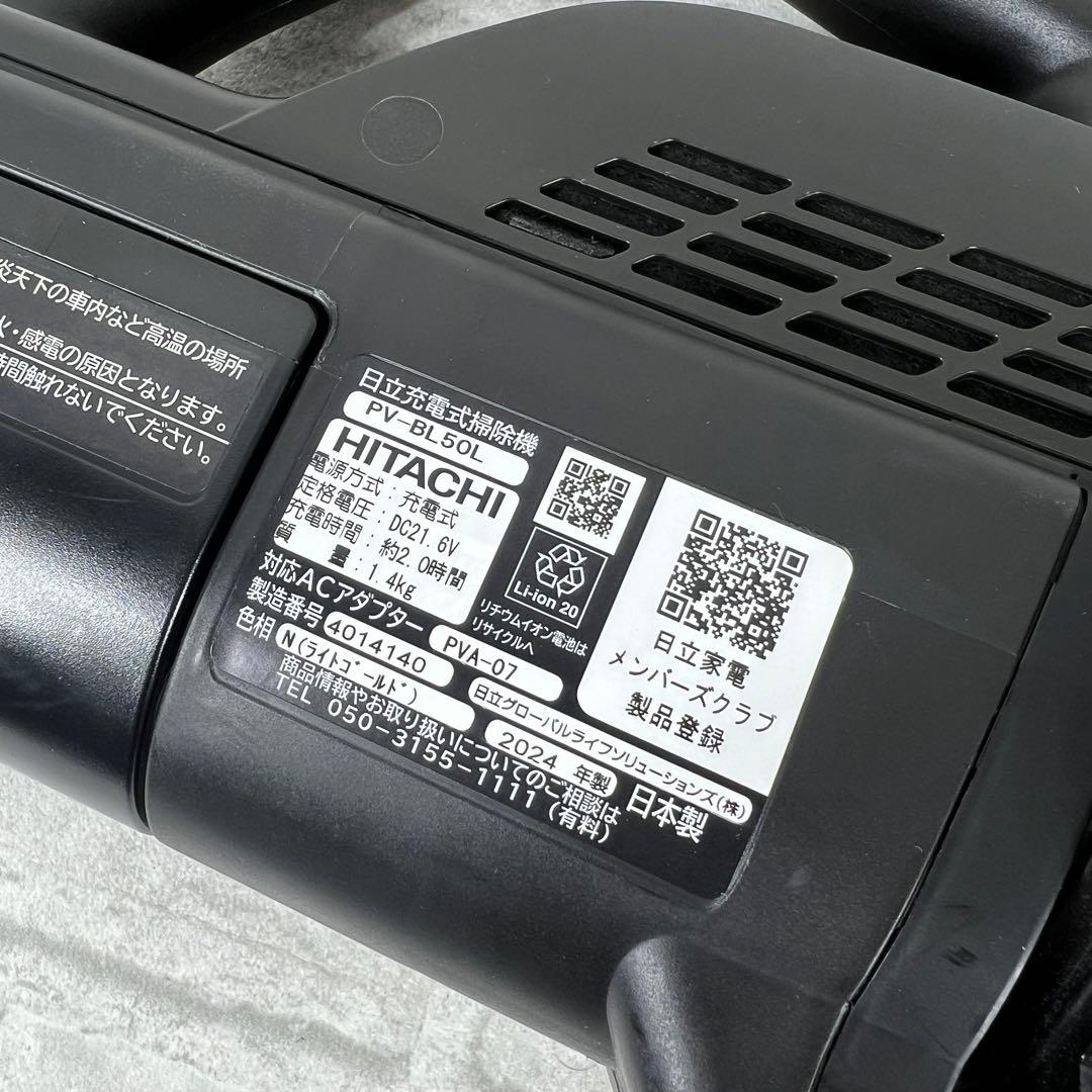 24年製 HITACHI スティッククリーナーコードレス掃除機 PV-BL50L