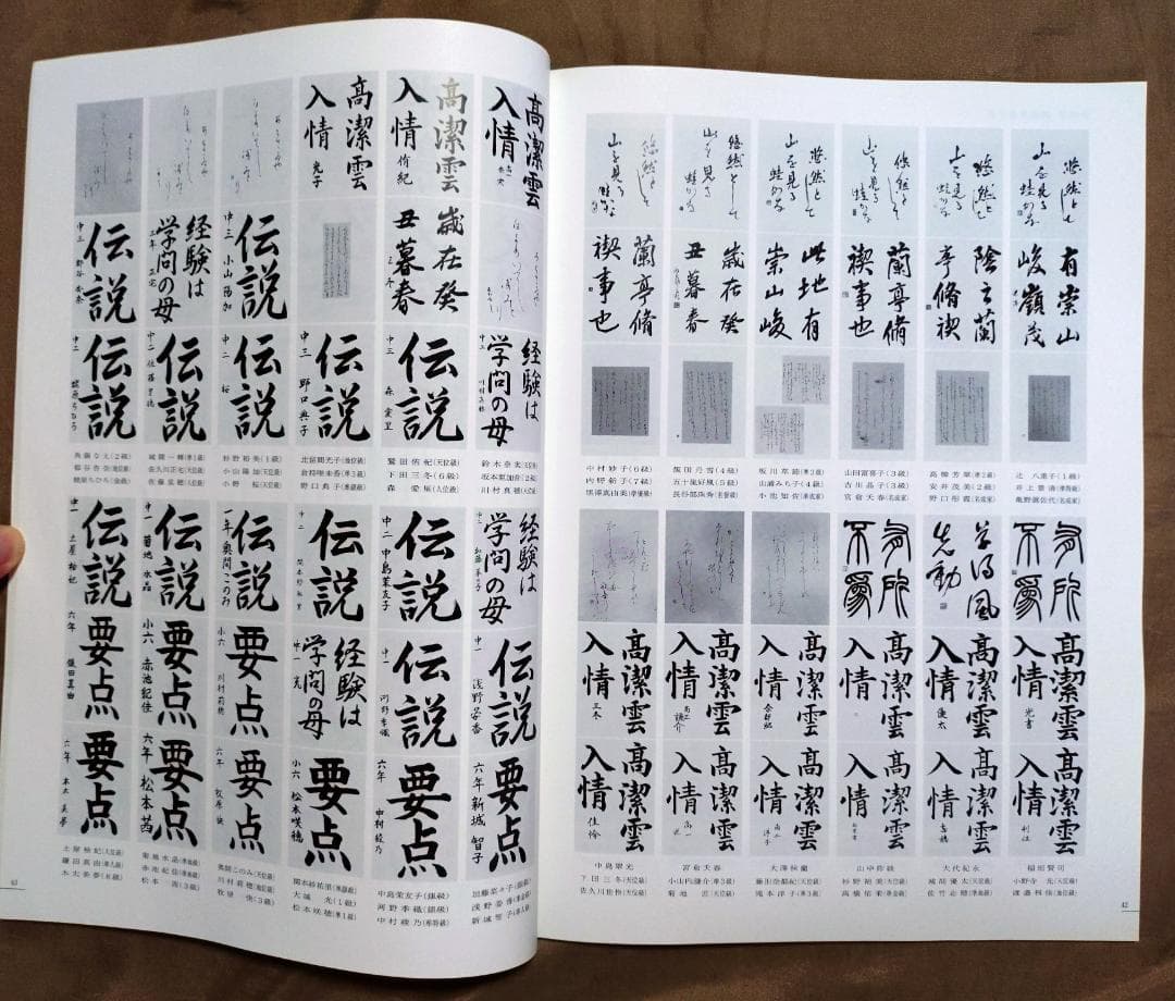 大東書道 　　複数冊 　 書道研究所