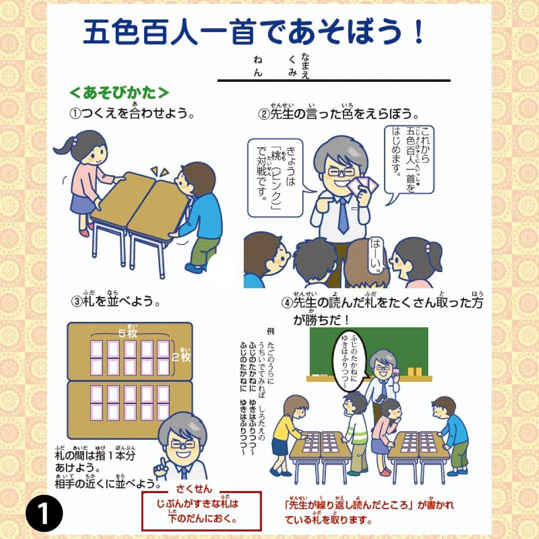 【新品】五色百人一首 クラスセット(生徒20名用)