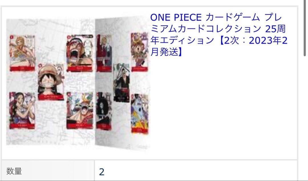 ONE PIECE 25周年記念のプレミアムカードコレクション　未開封