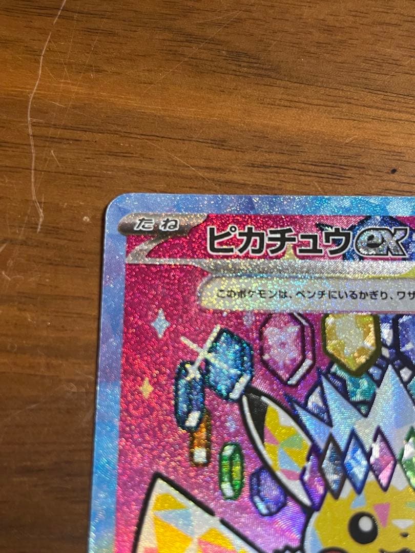 ピカチュウex SAR