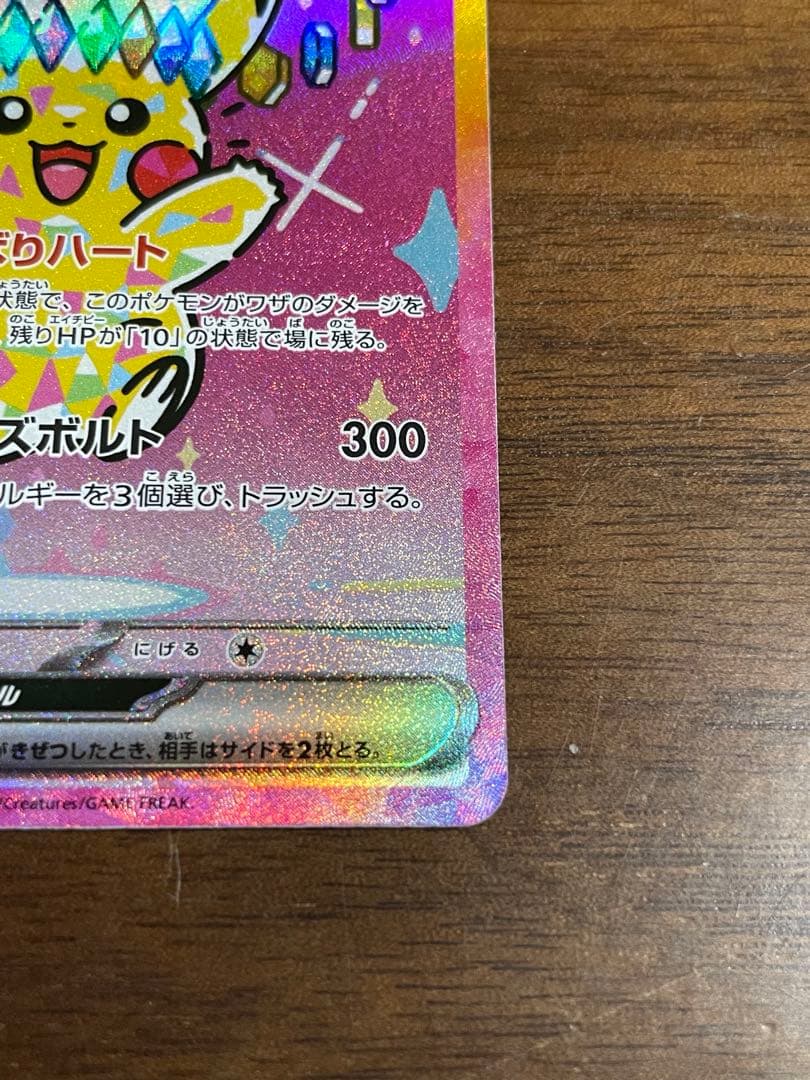 ピカチュウex SAR