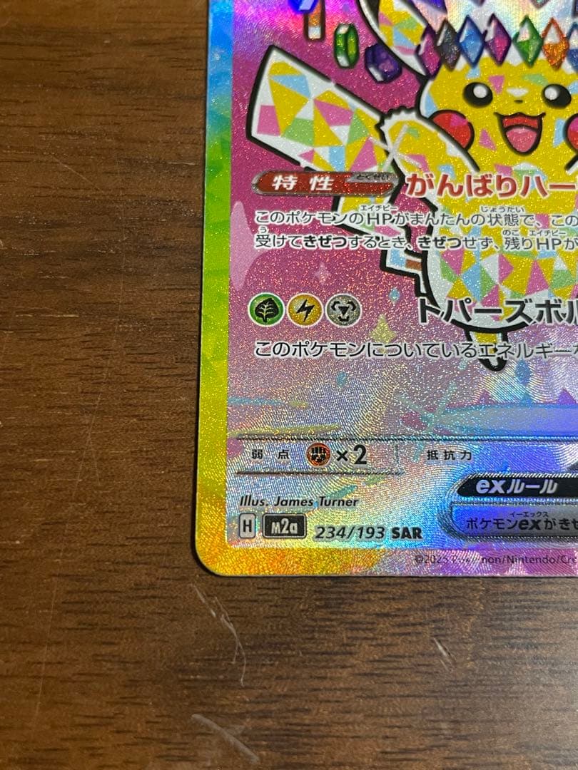 ピカチュウex SAR