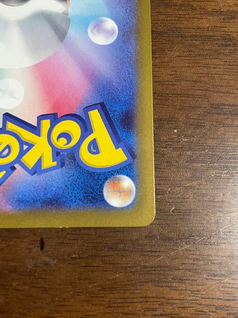 ピカチュウex SAR