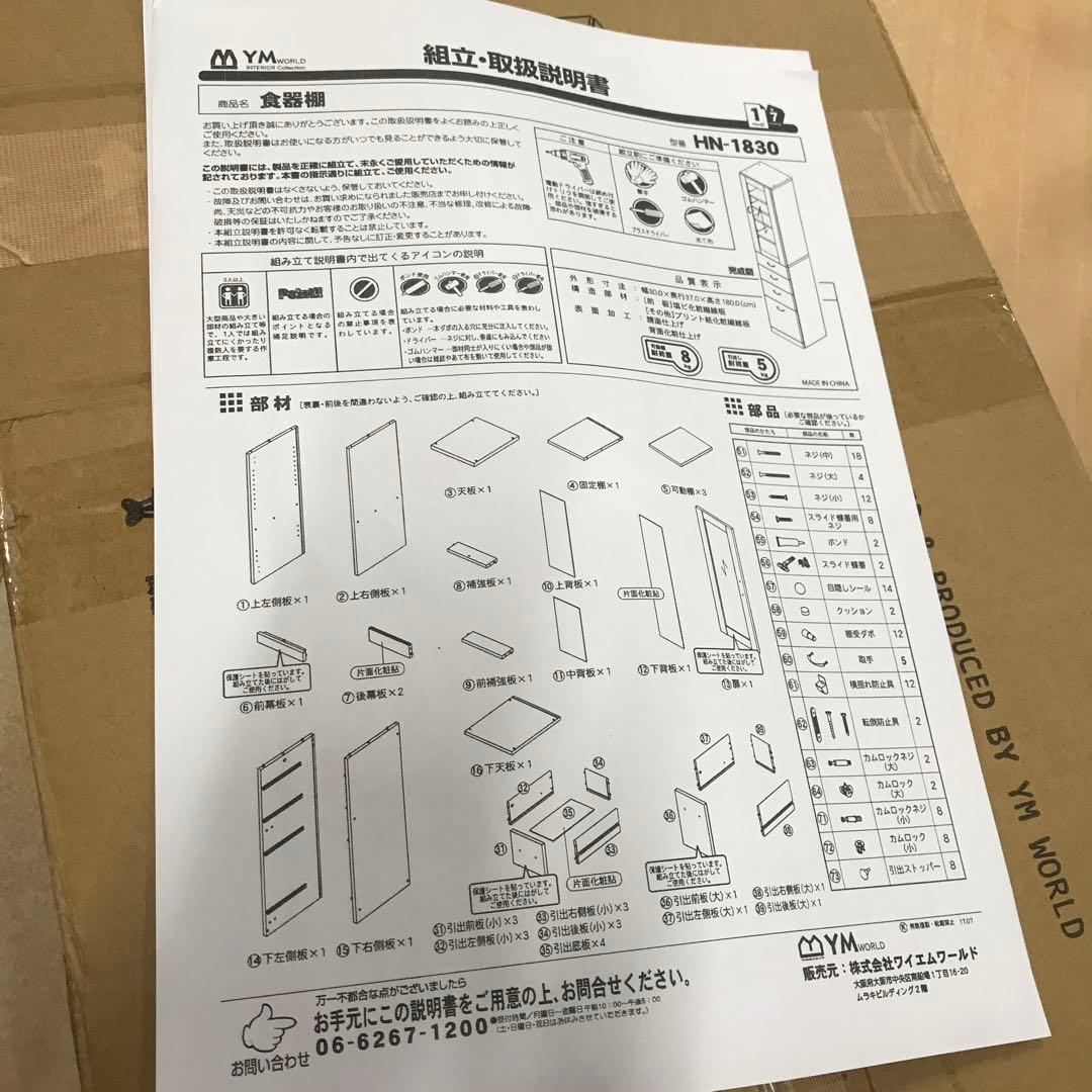 ワイエムワールド 隙間収納 ワイエムワールド　キッチン収納 食器棚 幅30cm