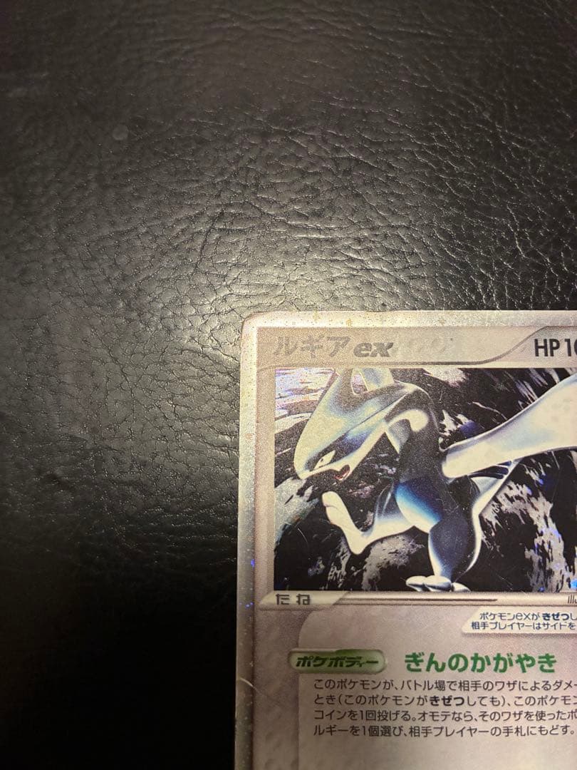 ルギアex 金の空、銀の海 090/106 ぎんのかがやき