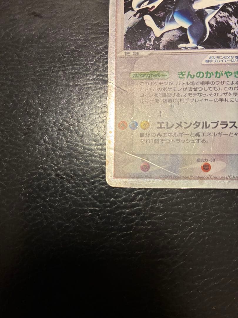 ルギアex 金の空、銀の海 090/106 ぎんのかがやき