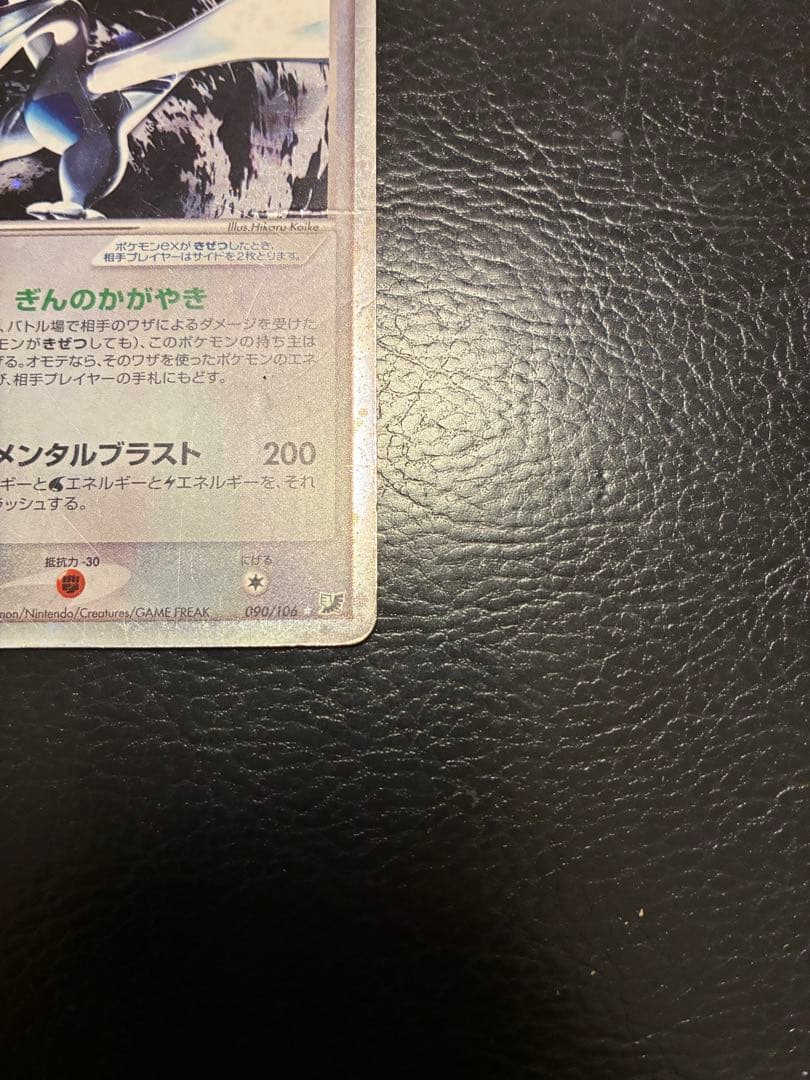 ルギアex 金の空、銀の海 090/106 ぎんのかがやき