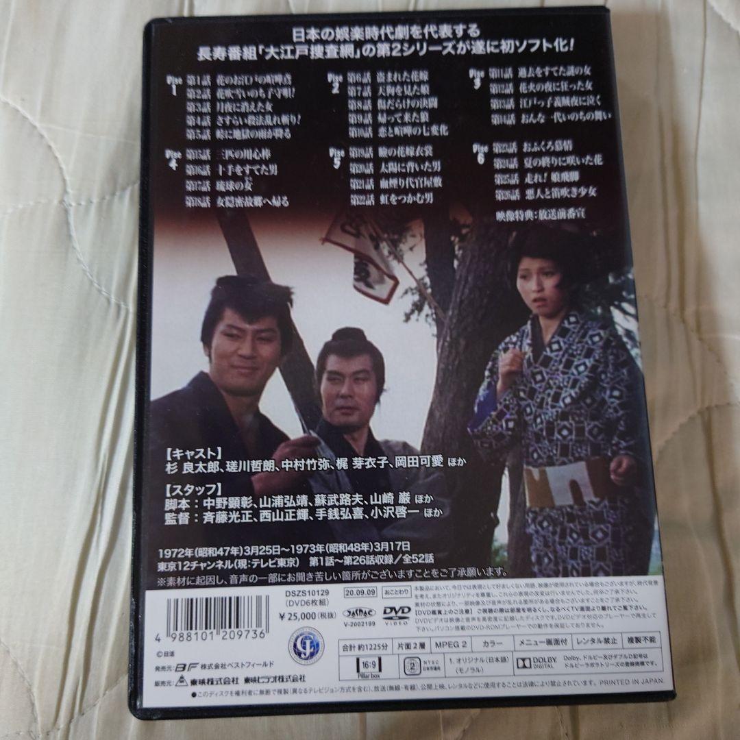 大江戸捜査網 第1、2シリーズ　DVDーBOX4巻セット