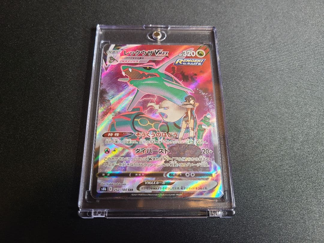 【本日価格】レックウザVMAX CSR VMAXクライマックス 252/184