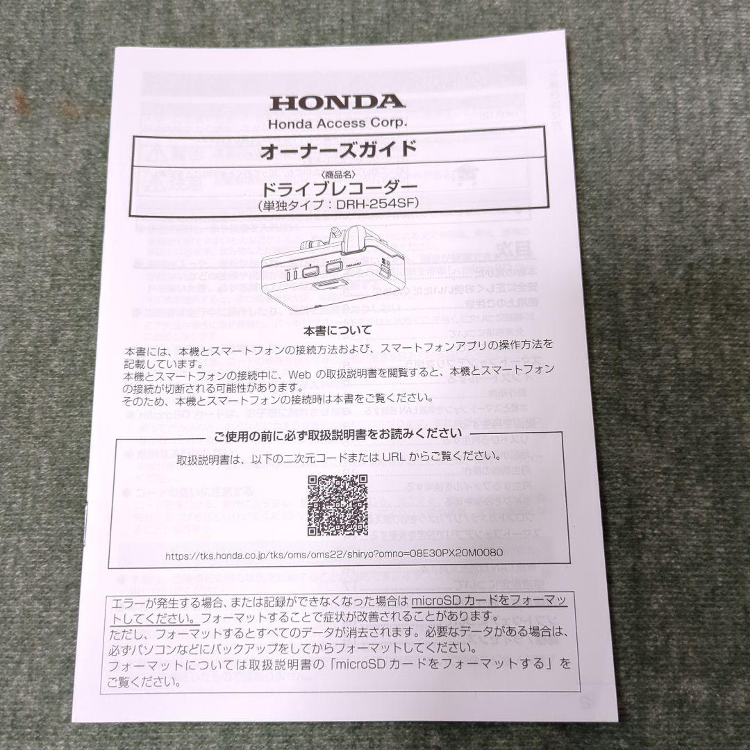 HONDA 純正 ドライブレコーダー DRH-254SF