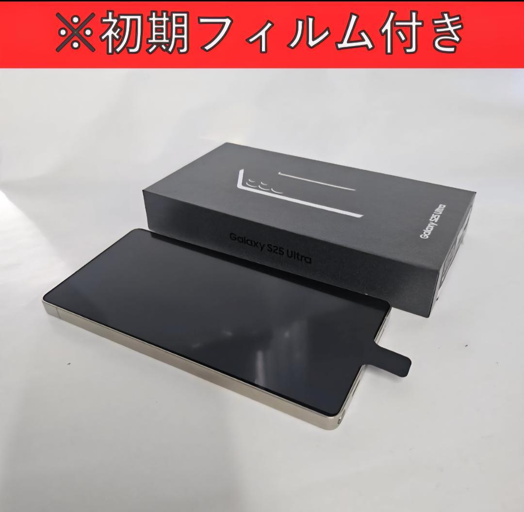 Galaxy S25 ULTRA 512GB ホワイト SIMフリー 【極美品】