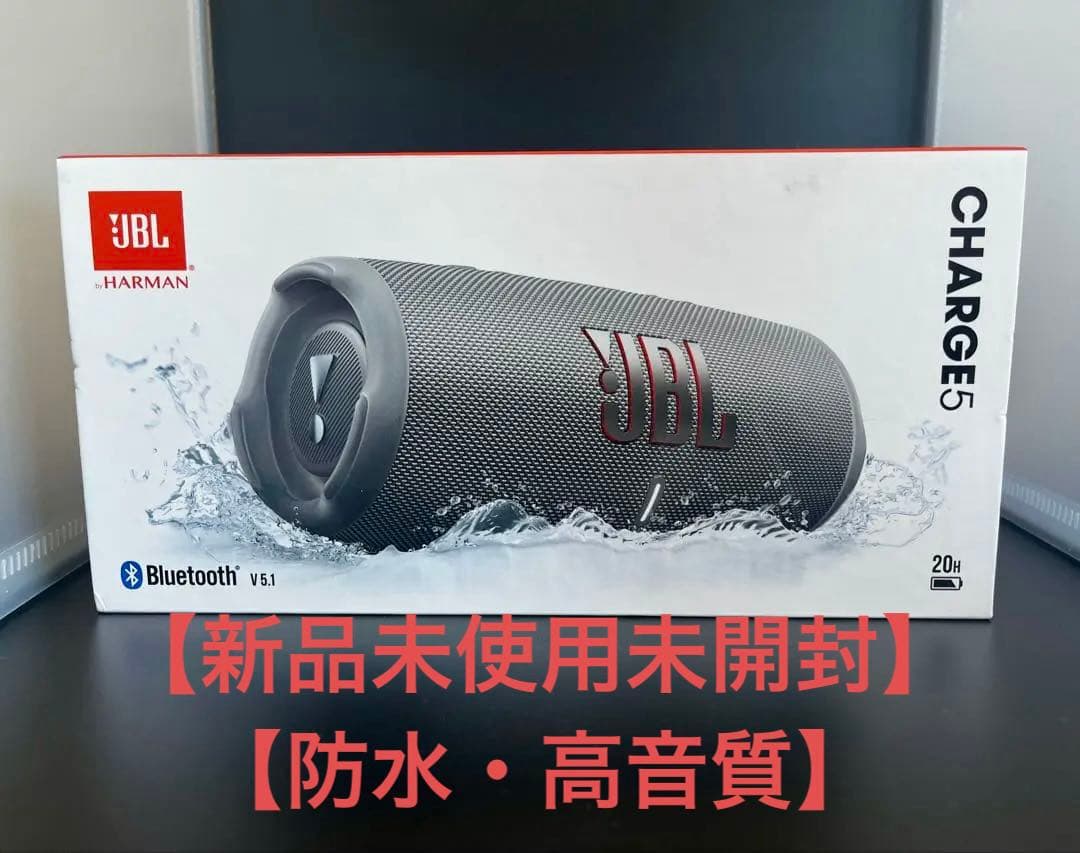 【新品未開封】JBL CHARGE5 Bluetoothスピーカー最終値下げ