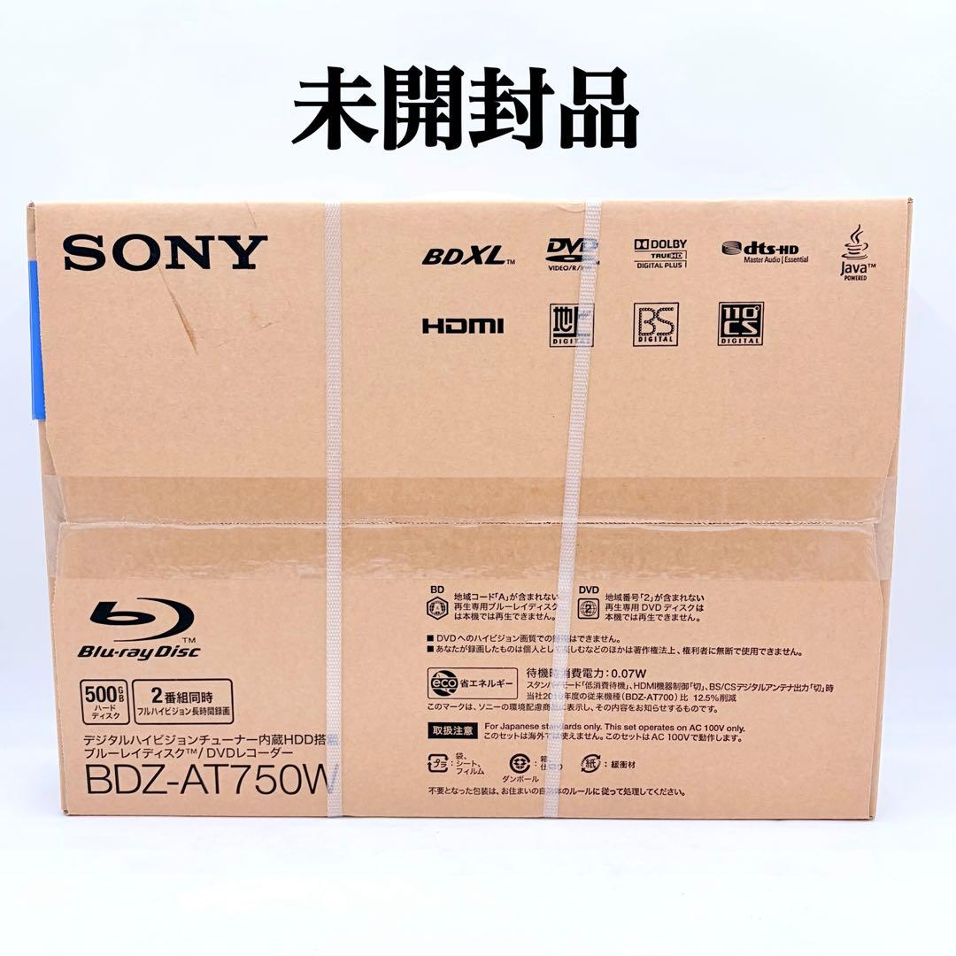 【未開封品】希少 SONY BDZ-AT750W ブルーレイ/DVDレコーダー