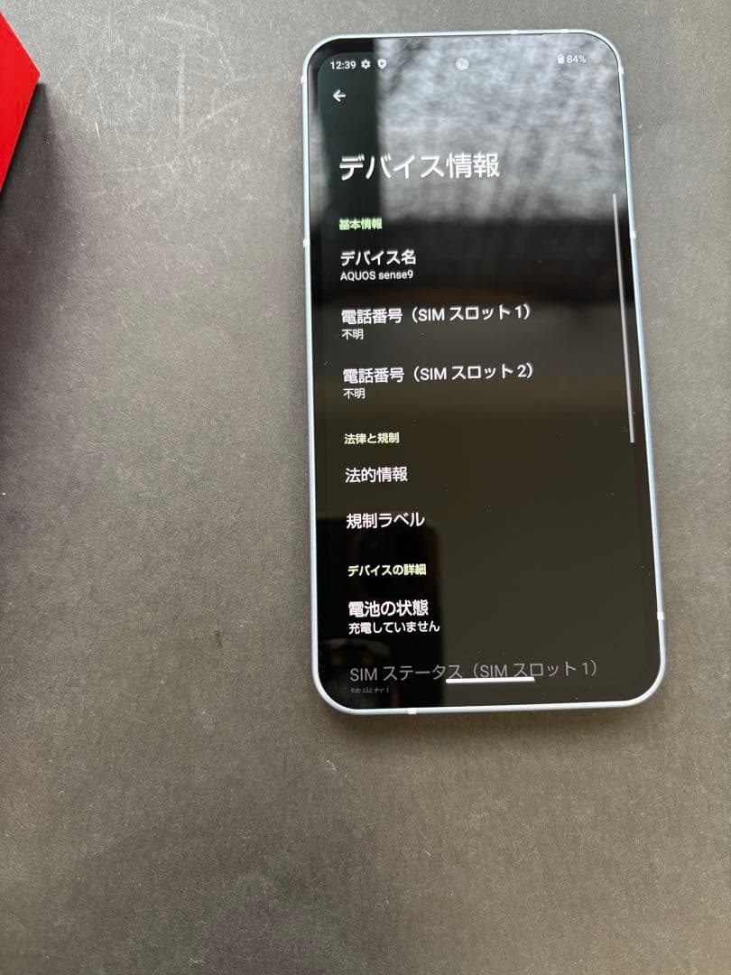 値下最終AQUOS sense 9 ブルー本体