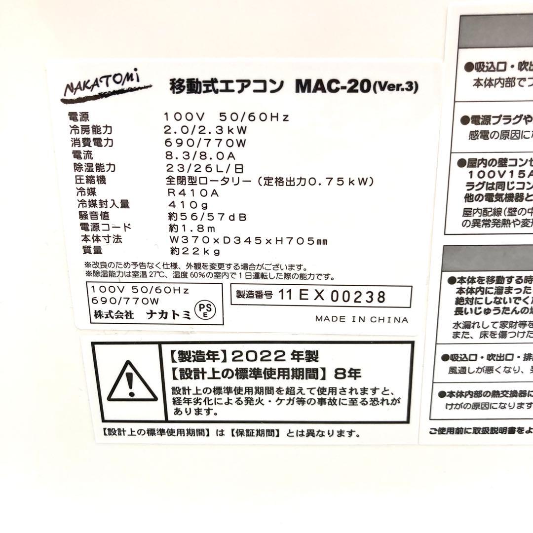 ナカトミ スポットクーラー スポットクーラー ポータブルクーラー MAC-20