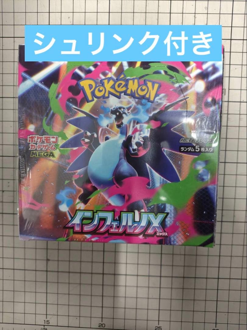 インフェルノex シュリンク付き 2BOX