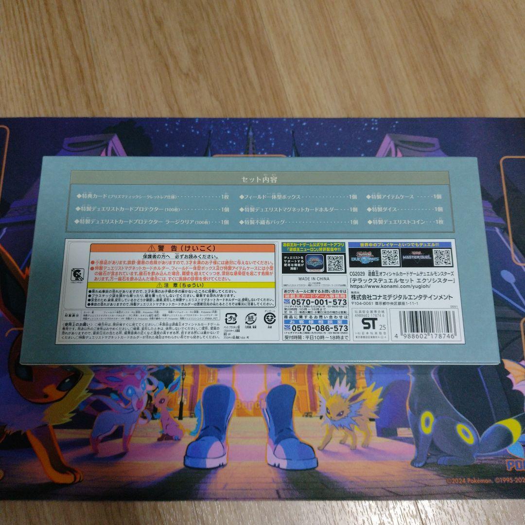 【未開封/メルカリ便】デラックスデュエルセット エクソシスター