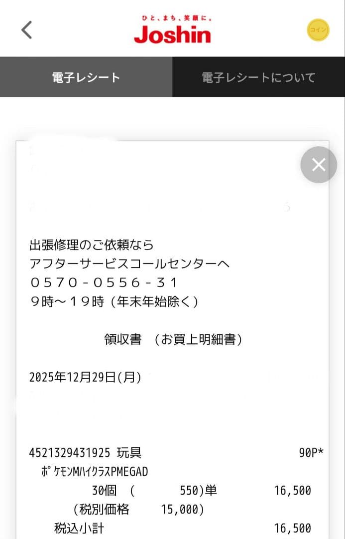 メガドリーム　シュリンクなし　ペリペリ付き1BOX