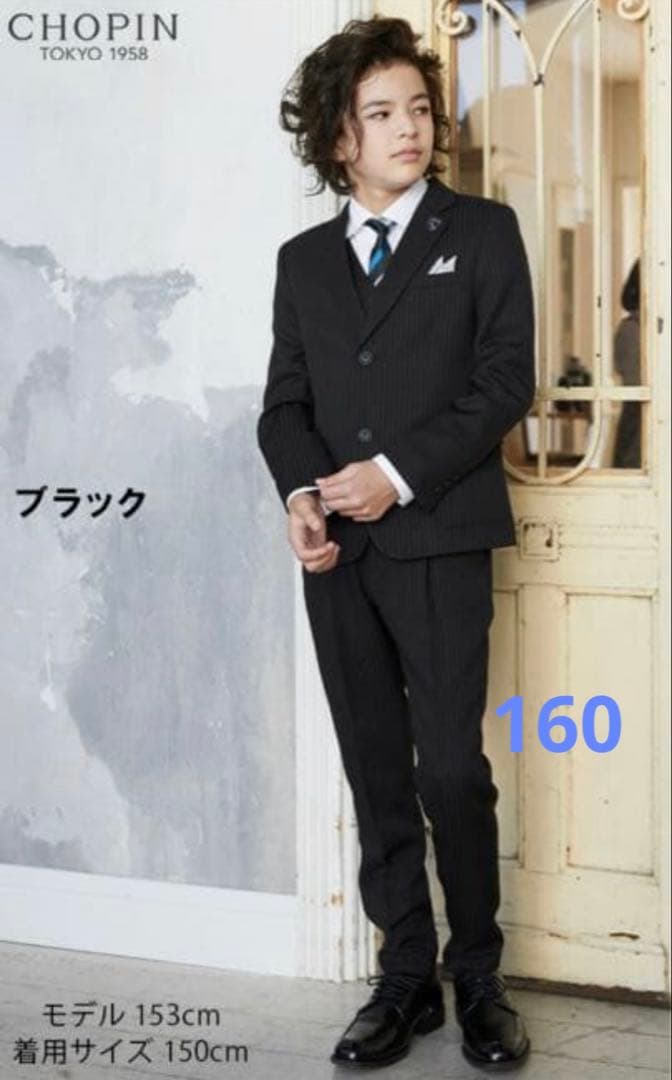 スーツ　フォーマル　ショパン　CHOPIN 160 ☆7点セット