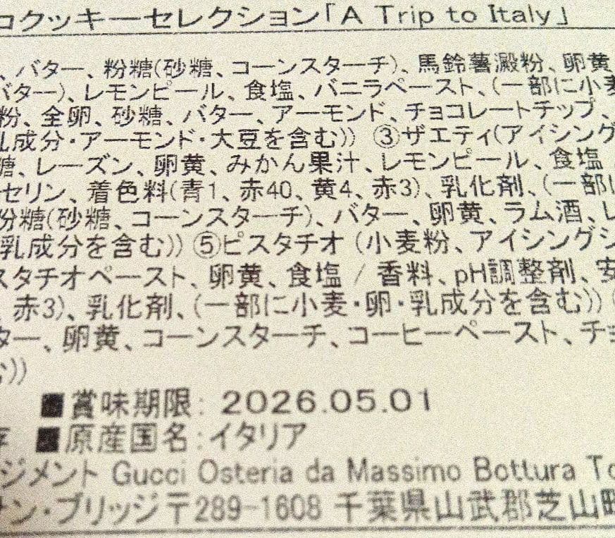 ヒグチユウコ × グッチ銀座並木コラボ クッキー缶（ショッパー付き）