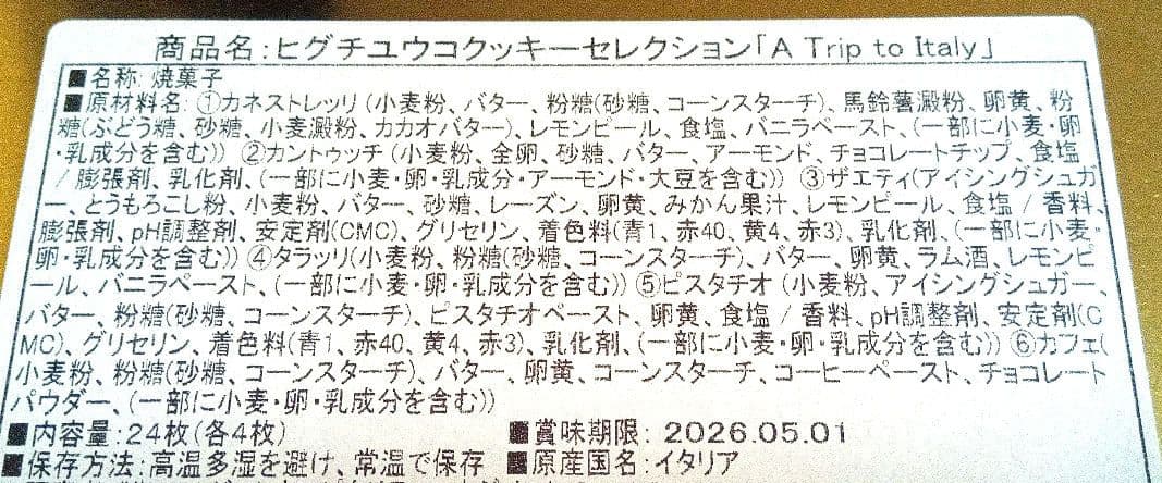 ヒグチユウコ × グッチ銀座並木コラボ クッキー缶（ショッパー付き）