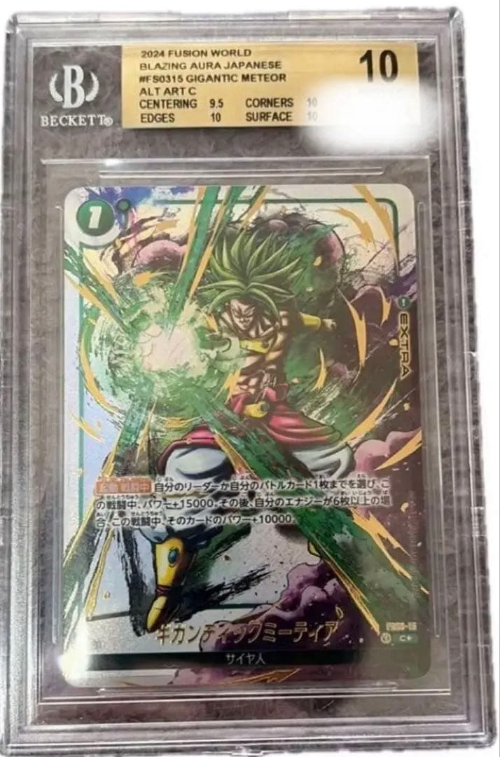 【PSA10相当】ギガンティックミーティア　BGS10