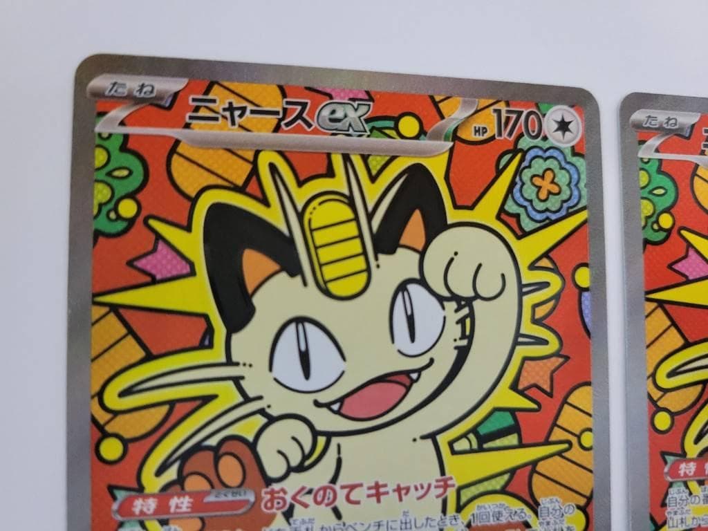 ニャース ex SAR ×2枚　ムニキスゼロ