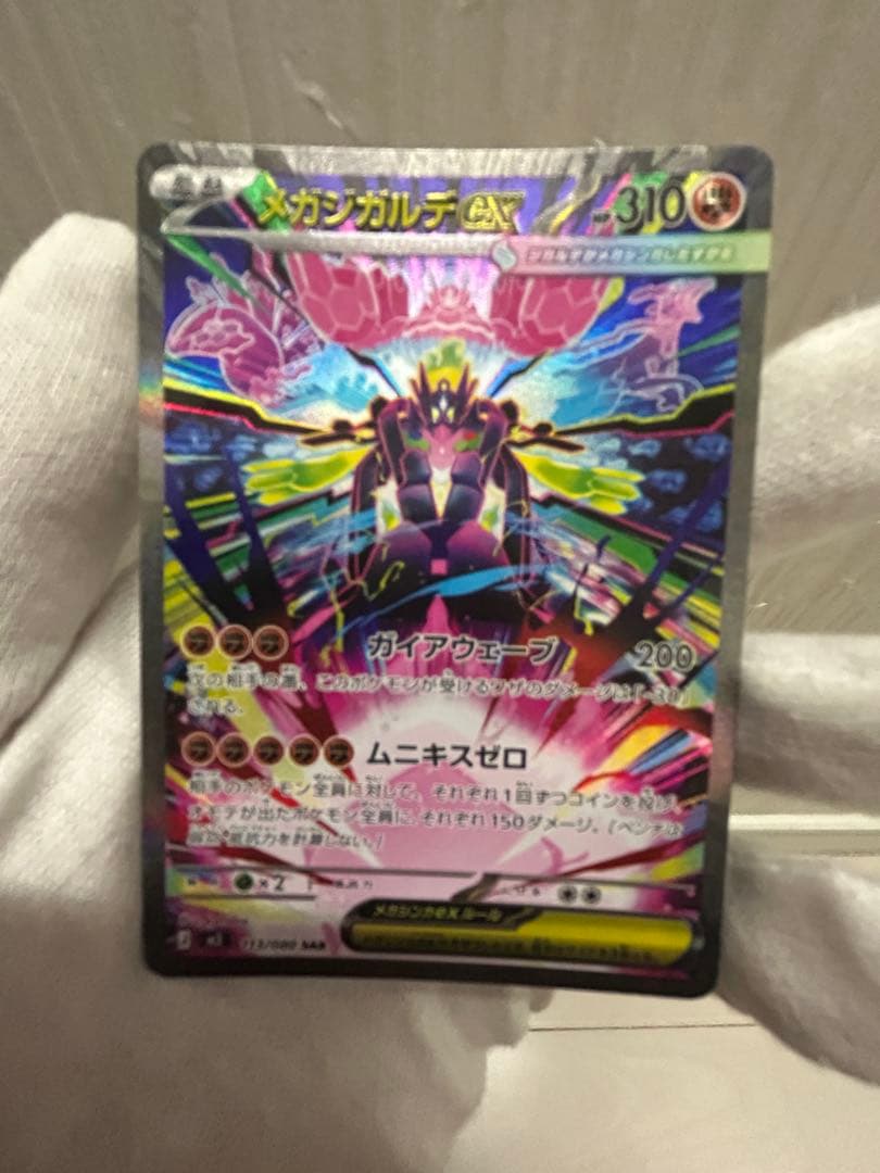 メガカイリューex MUR、SAR