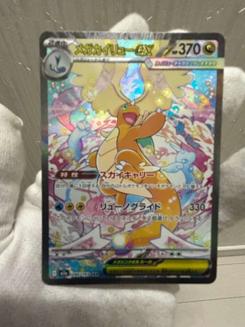 メガカイリューex MUR、SAR