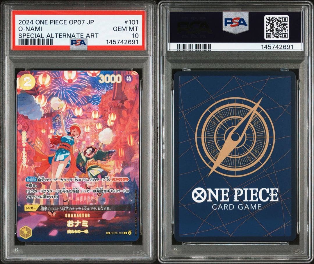 おナミ　SP PSA10